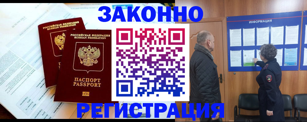 временная регистрация адрес в Ершове